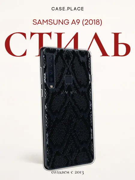 Samsung Чехол на A9 2018 змея