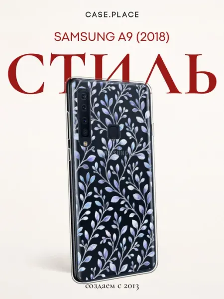 Samsung Чехол на A9 2018 красивый
