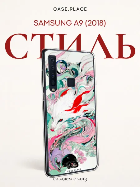 Samsung Чехол на A9 2018 с лисой