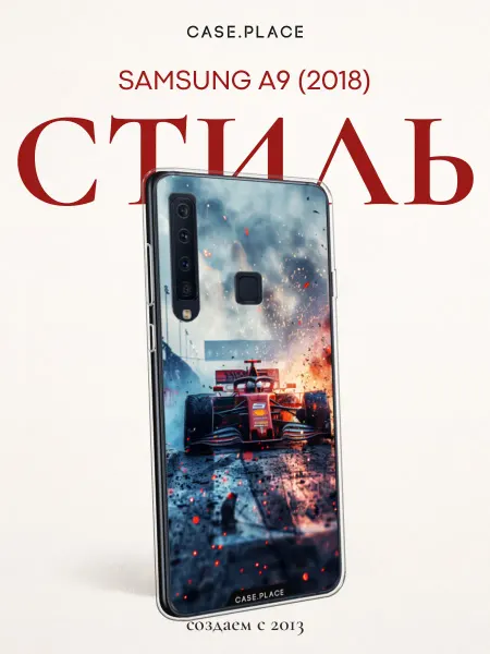 Samsung Чехол на A9 2018 с машиной