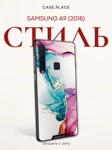 Samsung Чехол на A9 2018 мрамор