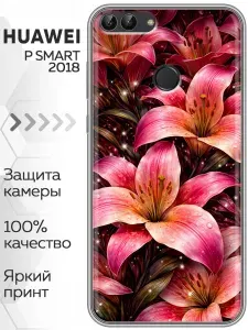 Чехол для Huawei P Smart 2018 с принтом цветы женские на Хуавей П Смарт 2018