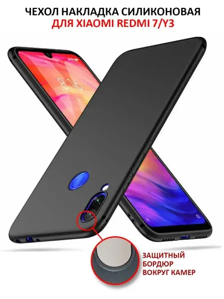 ПРО стор Чехол на 7 Redmi Y3 2019 силиконовый матовый бампер
