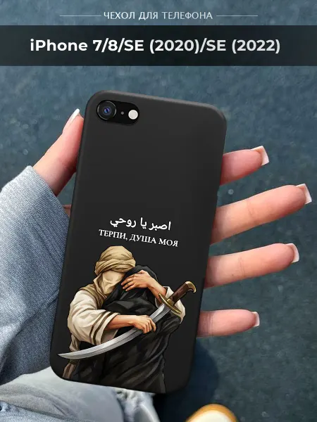 NineCase Чехол на iPhone 7 8 SE (2020) SE (2022) Ислам