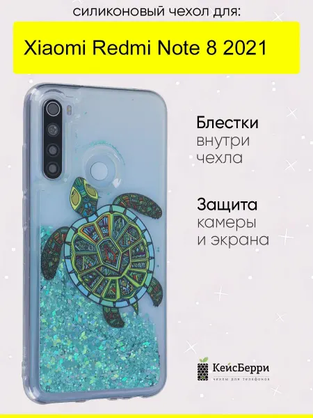 КейсБерри. Чехол для Xiaomi Redmi Note 8 (2021), серия Brilliant
