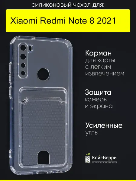 КейсБерри. Чехол для Xiaomi Redmi Note 8 (2021), серия Cardhold