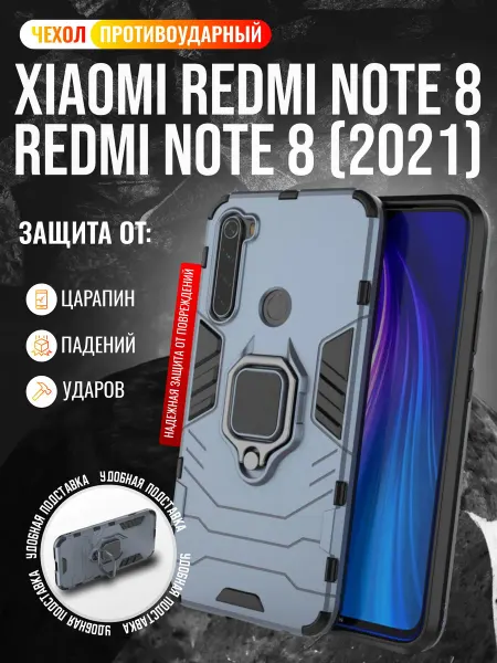 Vivaldino Чехол противоударный на Xiaomi Redmi Note 8 и Note 8 (2021)