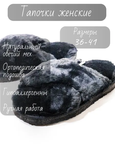 THE ONE est.2021 Тапочки домашние меховые