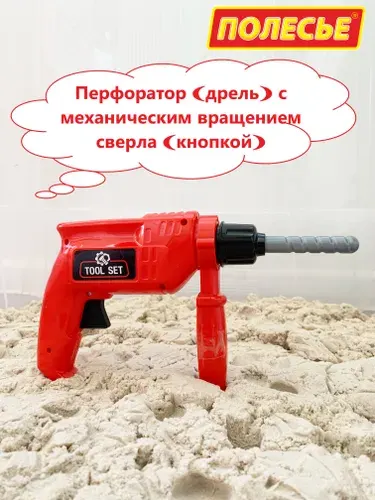 Игрушечная дрель для малышей с механическим вращением / Полесье