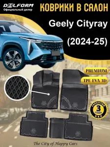 Коврики Geely Cityray (2024-25) TPE EVA 3D, Premium коврики в салон Джили Ситирей с бортами и ячейками, Delform