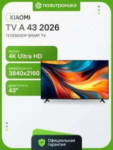 Xiaomi Телевизор TV A 43 2026 43″ 4K UHD, черный