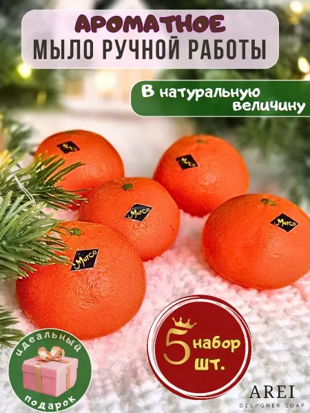 AREI Новогодний сувенир— символ 2026 года, мыло ручной работы