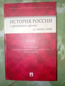 Эксмо История России. С древнейших времен до наших дней