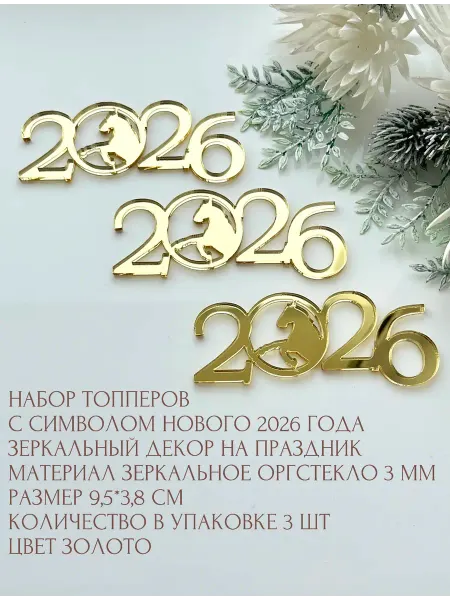 Мастерская Декора топпер для торта 2026 с лошадью