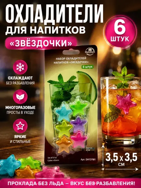 2026АЗА Охладители для напитков многоразовые кубики для охлаждения
