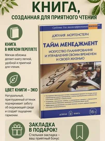 Тайм-менеджмент. Искусство планирования и управления своим временем и своей жизнью