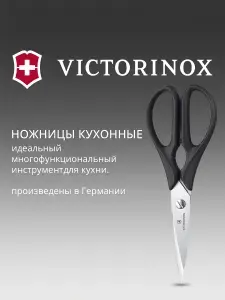 Ножницы кухонные Victorinox (7.6363.3) 202мм черный