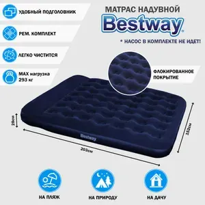 Надувной матрас Bestway 203х152х28 см