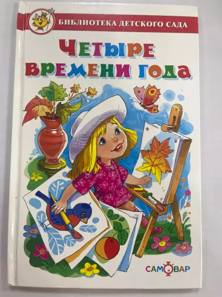 Самовар. Четыре времени года, Стихи русских поэтов