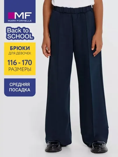 Школьные детские брюки на резинке палаццо
