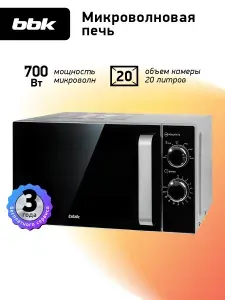 Микроволновая печь соло BBK 20MWS-772M/S-M серебро, объем 20 л, мощность 700 Вт