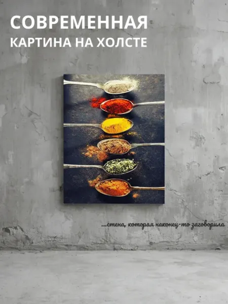 DZiVA Картина на холсте Ложка и пряности 20x30 см