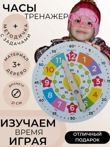 Часы обучающие тренажер. Методичка. Изучение времени. Обучающие часы