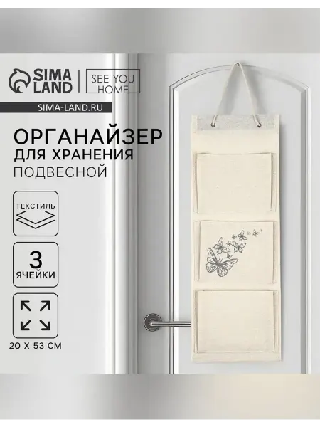 Нет бренда Подвесной органайзер «Бабочки» 20×53 см