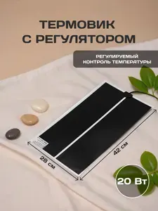 Коврик греющий 28 x 42 см 20Вт для подогрева террариумов, термоковрик с регулятором