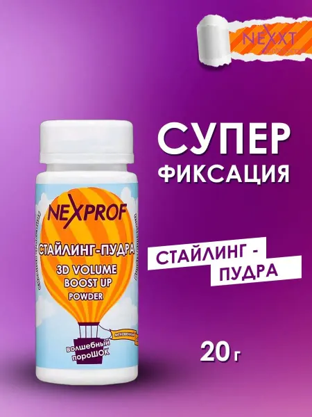 NEXXT Professional Стайлинг пудра для объема волос 20г