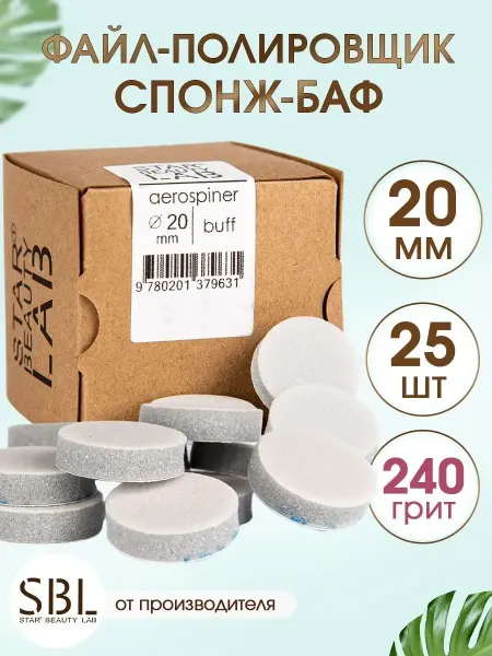 Start Beauty L Сменный Бафы файл для педикюра M 20мм 240грит