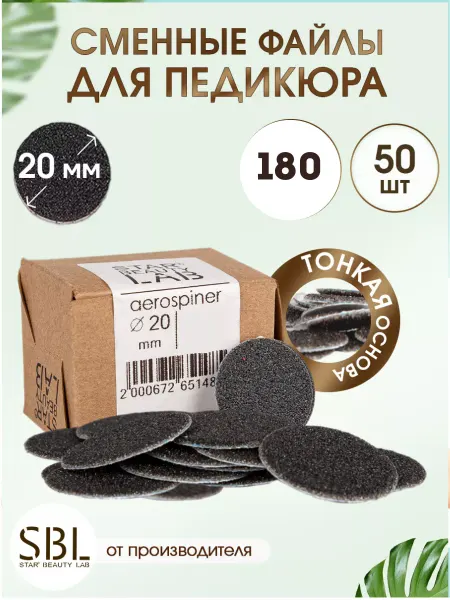Star't Beauty Lab Сменные файлы для педикюр М 20мм P180