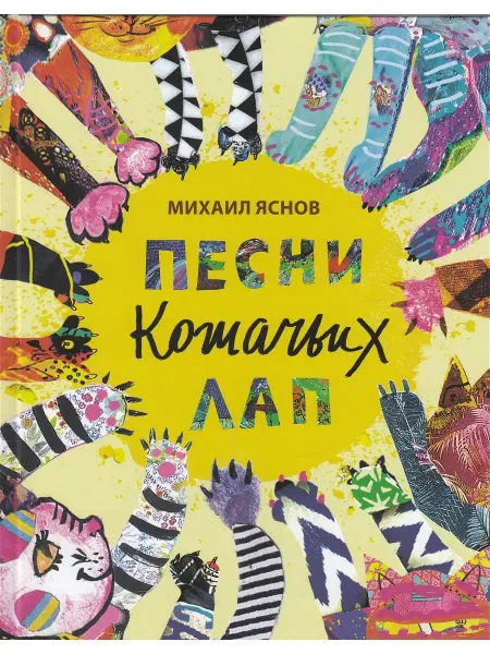 Детское время Песни кошачьих лап стихи для детей