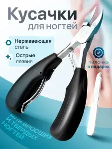 Кусачки для ногтей, кусачки для вросших ногтей на ногах, щипцы для педикюра