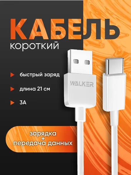 Кабель USB - TYPEC, 21 см, 3 А, переходник USB type c, провод для зарядки телефона, как commo, ugreen, baseus, черный