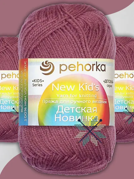 Пехорка Пряжа Детская Новинка - 15 шт 50 г, цвет 21