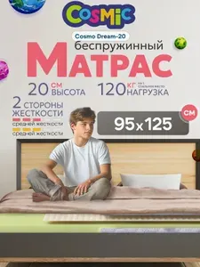 Матрас 95х125 см Cosmic Cosmo Dream-20, беспружинный, средней жесткости высота 21 см, нагрузка до 120 кг