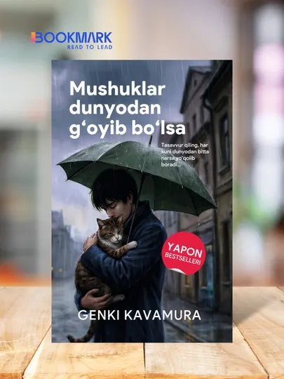 Если все кошки в мире исчезнут, Генки Кавамура