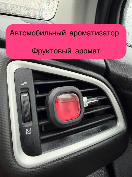 ВВашуМашину Ароматизатор автомобильный в дефлектор
