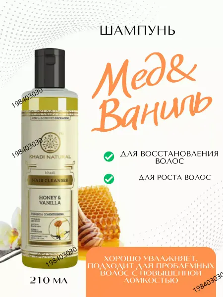 AumRa Шампунь С мёдом и ванилью 210м Шампунь Khadi Honey Vanilla