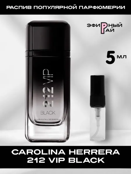 Распив парфюмерии Отливант 212 VIP Black Carolina Herrera 5 мл