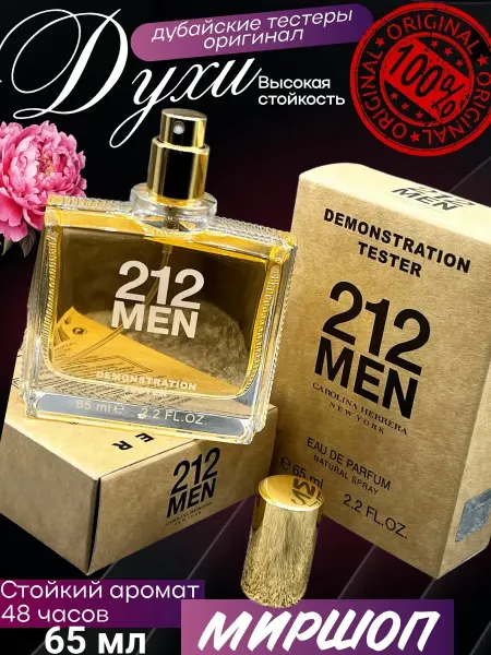 Пробник Духи тестеры 212 MEN