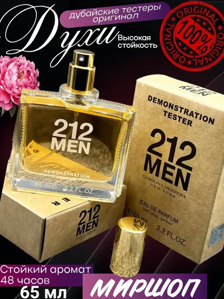 ПРОБНИКИ Духи тестеры 212 MEN