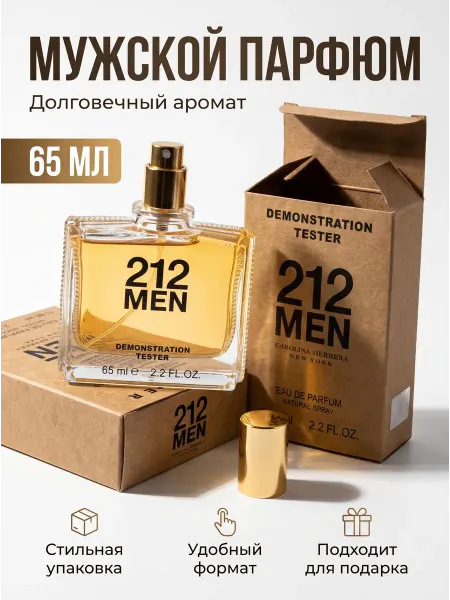 Духи тестеры оригинал Духи тестеры 212 MEN