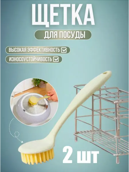 Доляна Щётка для посуды 21×6 см 2 шт