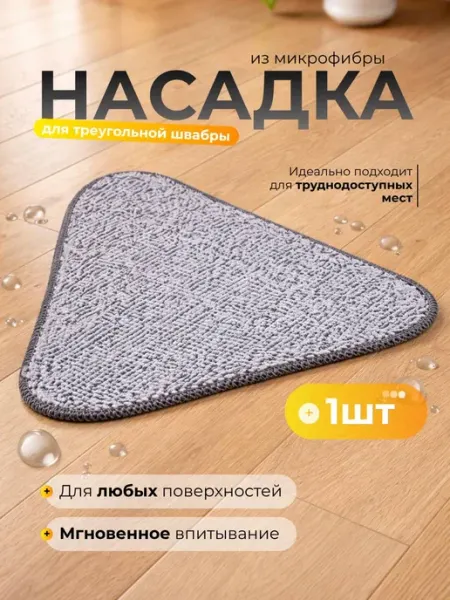 Сменные насадки для швабры 21х21х26.5 (1шт)