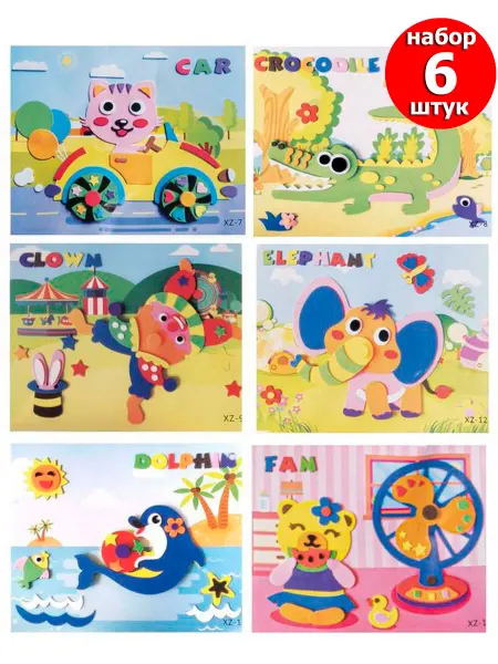 Игрушки Греми Аппликация для детей 6шт 21х26см