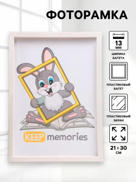 Keep memories Фоторамка 21х30 см, перламутр