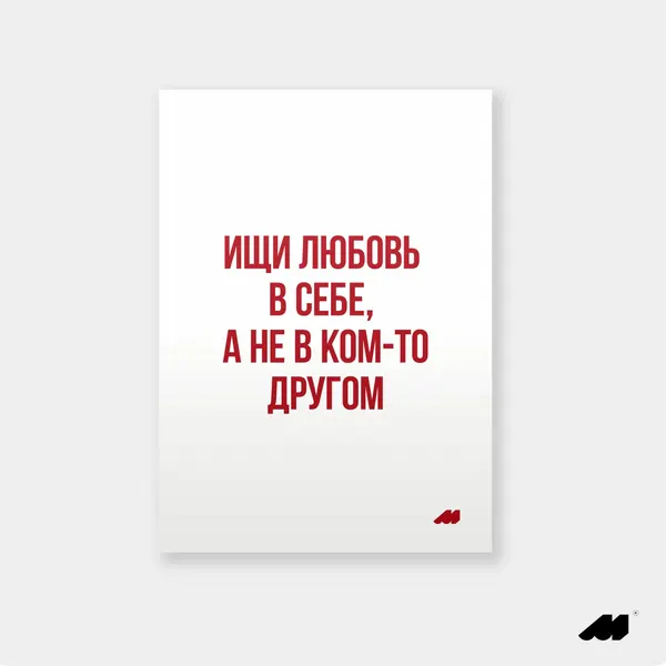 Meswero постер без рамки 21х30см lys любовь к себе