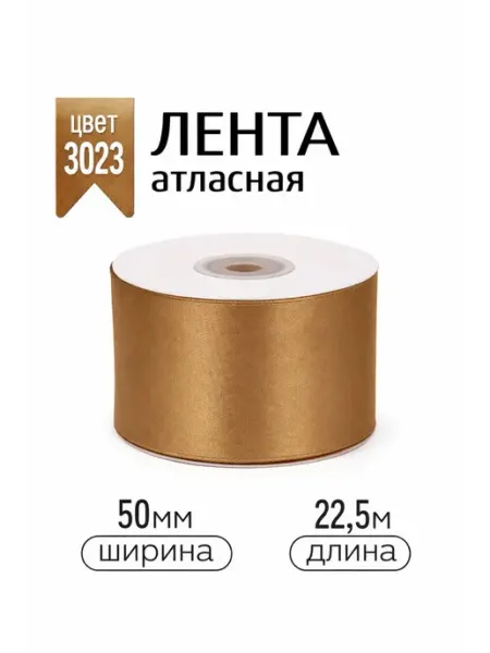 Magic 4 Hobby Лента атласная 50 мм серая для декора и упаковки 22,5 м